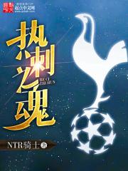 热刺商店 热刺商店