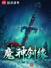 神魔剑去哪了