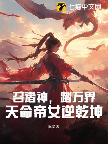 天命帝女逆乾坤是女主谁的女儿