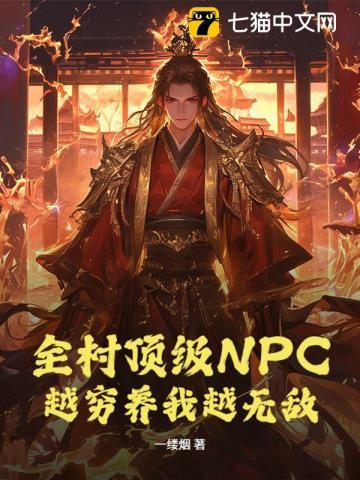 全村都是高人