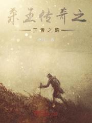 王者之路传奇是不是改名了
