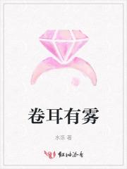 卷耳是病吗