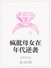 封皮母女在年代逆袭