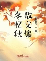 秋之坡诗歌散文集