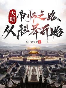 从科举开始