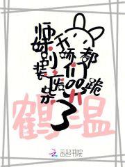 小师妹别怕