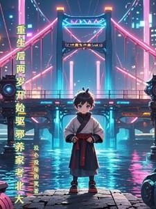 重生回到两岁