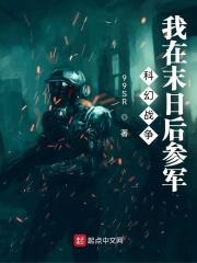 我在末日当丧尸的日子免费