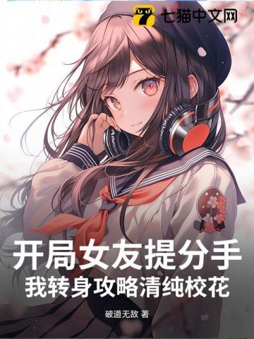 开局女朋友五十七