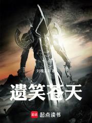 笑苍天