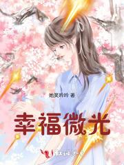 幸福微光01