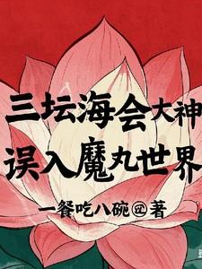 三坛海会大神图片