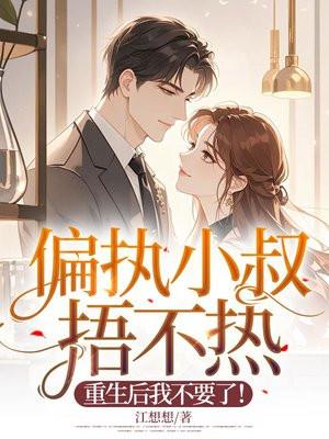 小叔不傻 小叔不傻