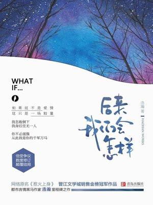 后来我们会怎样jr