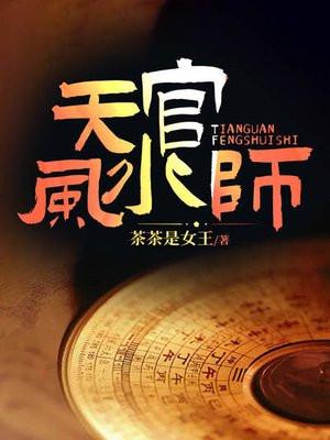 天官风水骨科