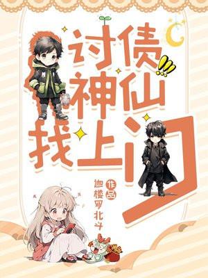 讨债鬼的真实故事 讨债鬼的真实故事