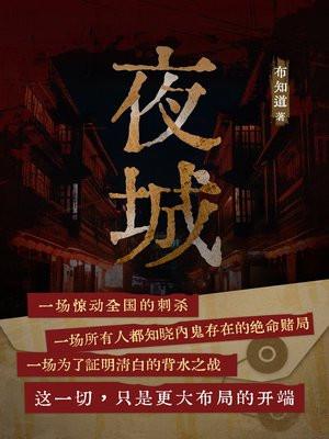 夜城赋第二季电视剧