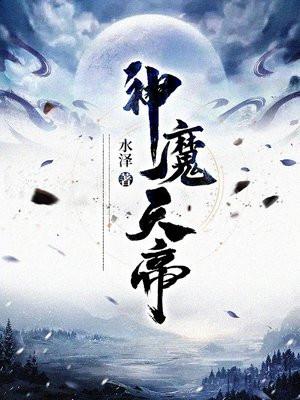 神魔天帝方辰免费阅读最新章节