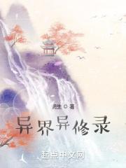 异界修真系统百度百科