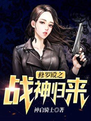修罗殿主叶辰和林凝夕
