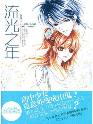 流光之年冯世真的弟弟是谁