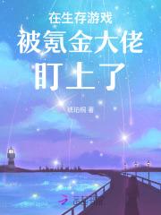 在生存游戏当bug笔趣阁