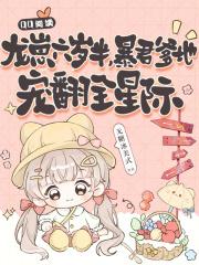 龙崽4岁