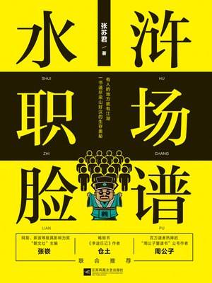 水浒传人物京剧脸谱