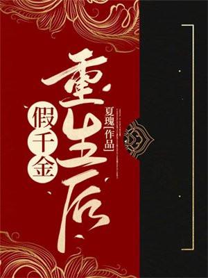 假千金重生后被丢在街头