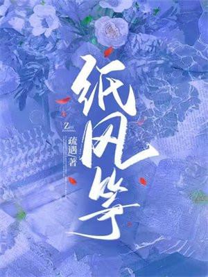 纸风筝txt云水摇