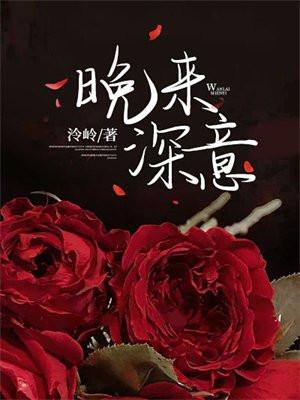 晚来是什么生肖