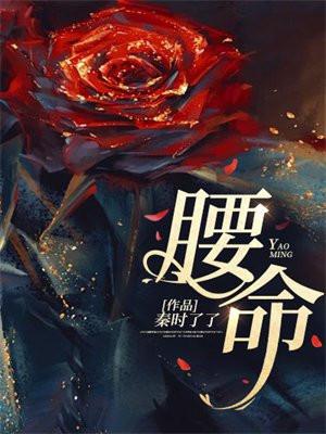 腰命秦时了了