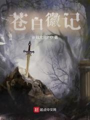 苍白徽记作者停更了吗 苍白徽记作者停更了吗