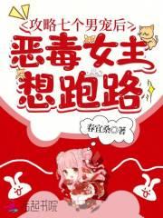 恶毒女主想跑路免费阅读听书