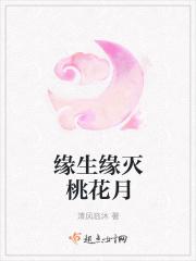 佛法中的缘生缘灭什么意思