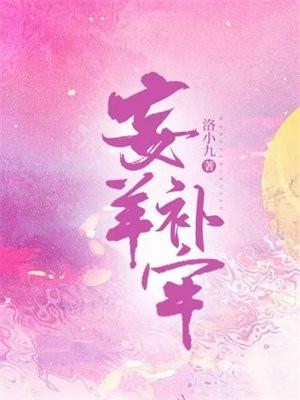 忘羊补牢是不是成语