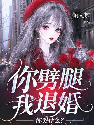 你劈腿了没漫画