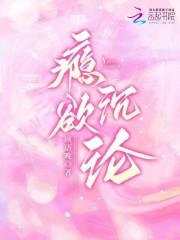 瘾欲沉沦大结局哪里看