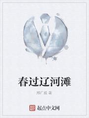 春过辽河滩 邢广威