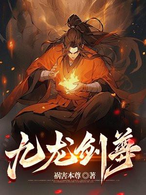 九龙剑神