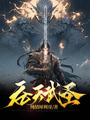 吞天武圣百度百科