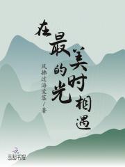 在最美的时光遇见你的句子