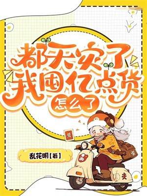 都天灾了我囤亿点货怎么了有cp吗