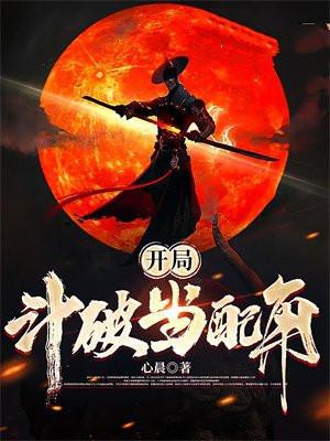 斗破开局扮演宇智波