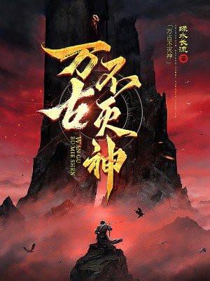 万古不灭神陈凡最新章节