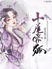 十尾帝狐迦楼天和苏不谨在一起没
