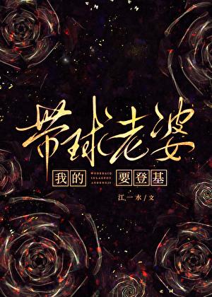 我的带球娇妻你别跑