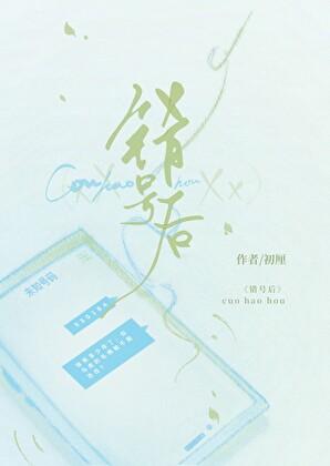 错号后清陵和徐茉的番外