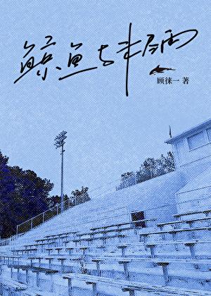 鲸与海是什么意思