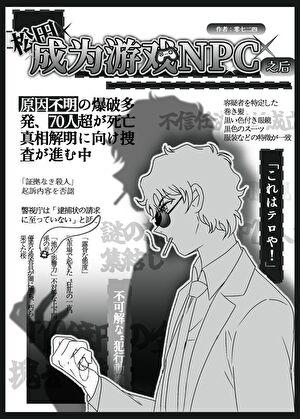 松田成为游戏npc之后免费阅读全文